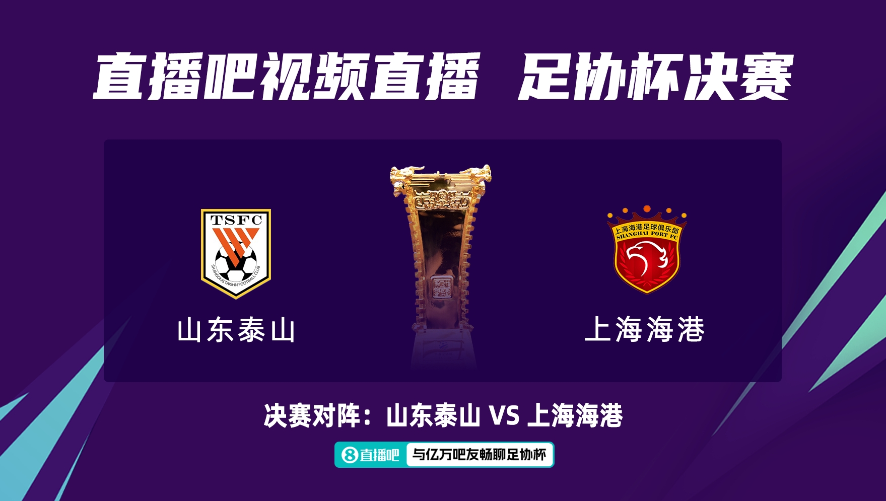 足協杯決賽票價公布：分180、280、380元三檔，15日開售