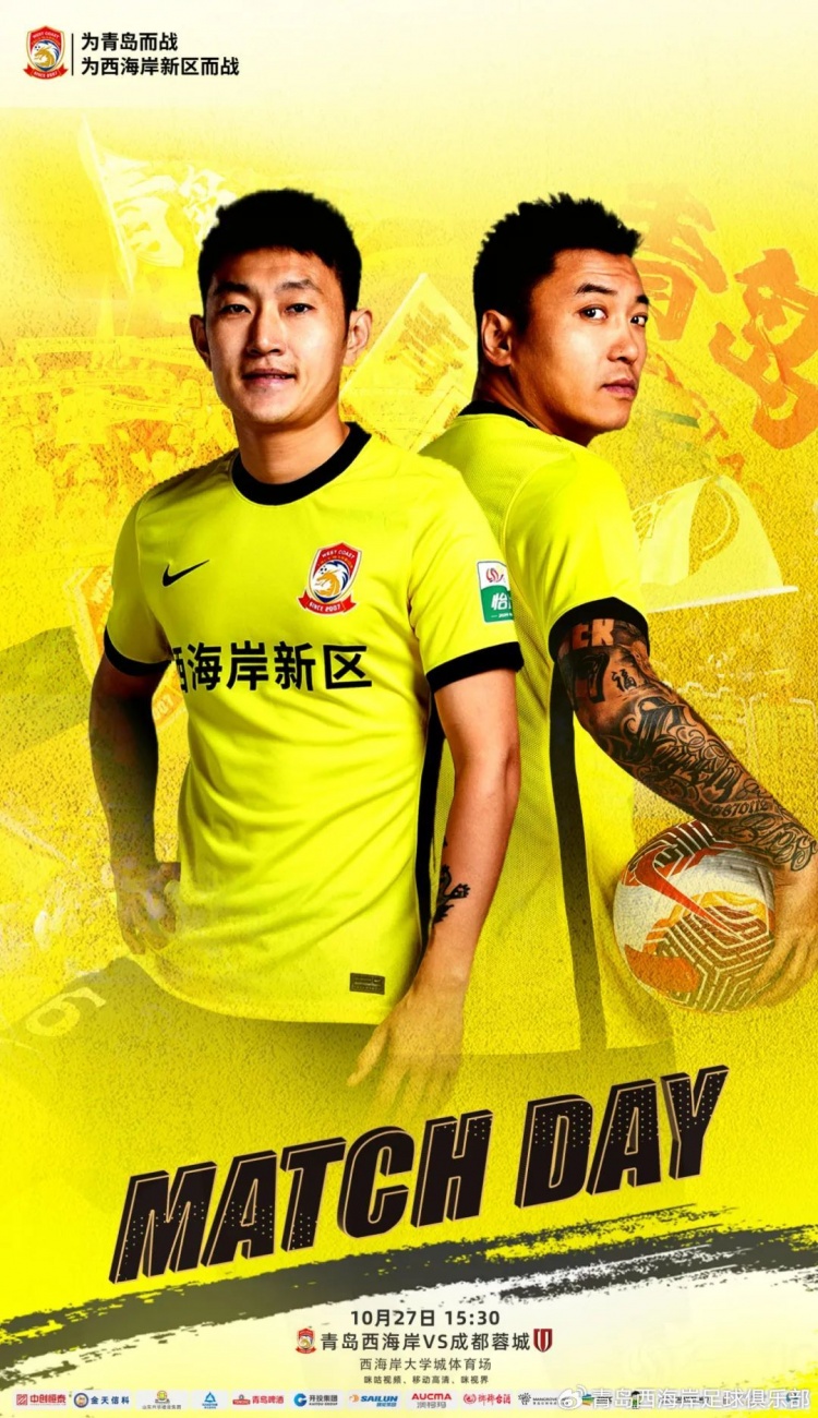 最后的主場謝幕！青島西海岸本輪賽后將為田勇和葛振舉行退役儀式