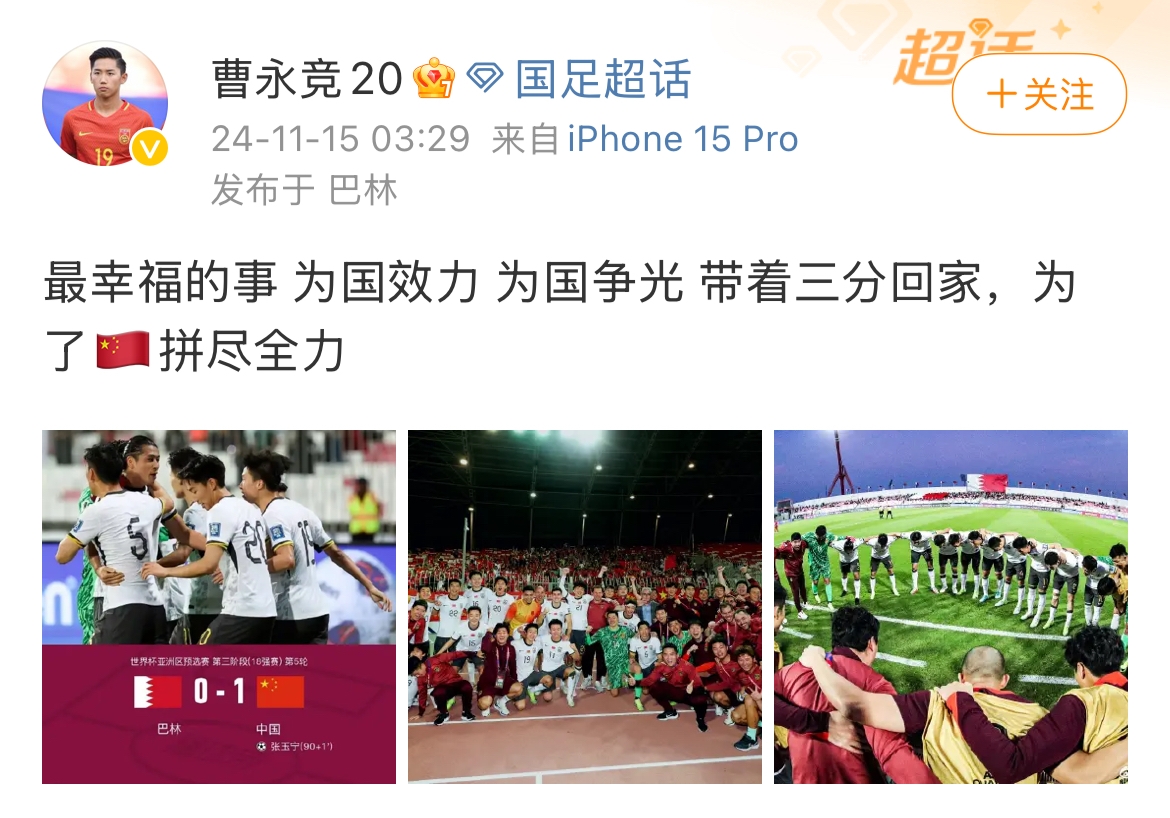 曹永競社媒：最幸福的事是為國效力為國爭光，帶著三分回家